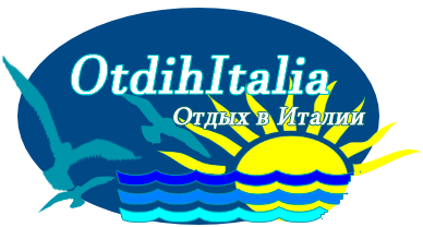Лого Отдых Италия